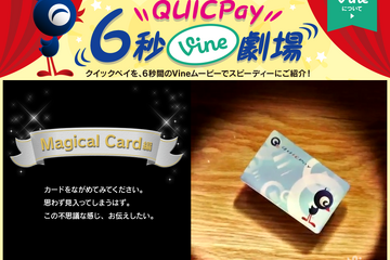 電子マネーの「QUICPay」、おこづかい版では子どもの利用履歴も確認可能 画像