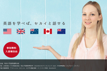 英語圏5か国の大使館などが参加する留学フェア、7/19 明治大学で開催 画像