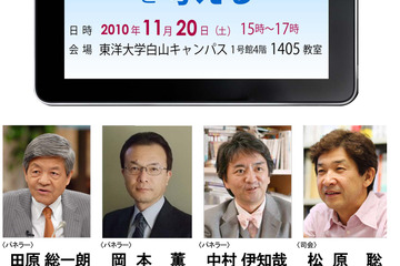 マニフェスト評価機構、デジタル教科書を考えるシンポジウムを開催 画像