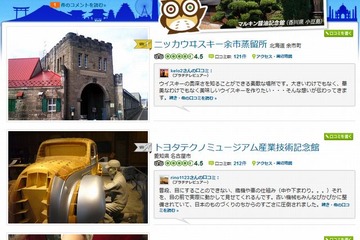 工場見学＆社会科見学ランキング、飲料や食品関連施設が人気 画像