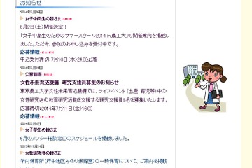 【夏休み】東京農工大「女子中高生のためのサマースクール」8/2 画像