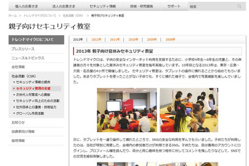 【夏休み】トレンドマイクロ、親子向けセキュリティ教室を全国5か所で開催 画像