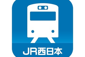 列車の運行状況をスマホにプッシュ通知、JR西日本が7/1よりサービス開始 画像