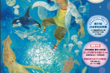 【夏休み】「青少年のための科学の祭典」2014全国大会7/26-27 画像
