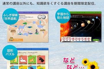 スマイルゼミ、小学生の苦手克服と宿題を支援「夏休みの学習」7/17開講 画像