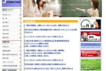 JAET、「教育の情報化」実践セミナー6/17品川にて 画像