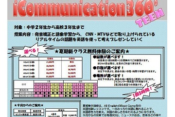 湘南ゼミ、オールイングリッシュな2日間無料体験…7/22より 画像