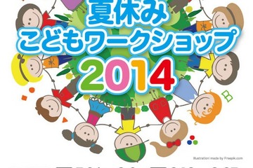 【夏休み】年少～小6対象、11のこどもワークショップが集合…白金台で開催 画像