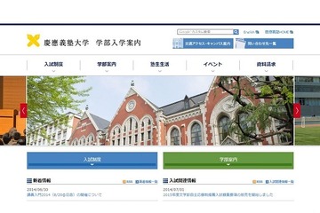 【夏休み】慶應義塾で大学生体験「講義入門2014」8/20 画像