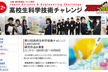 自由研究コンテスト「高校生科学技術チャレンジ」作品募集、上位入賞者は国際大会へ 画像