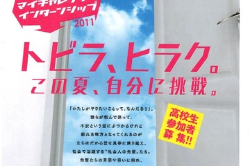 愛知県、学校枠を越えた職業体験の高校生参加者募集 画像