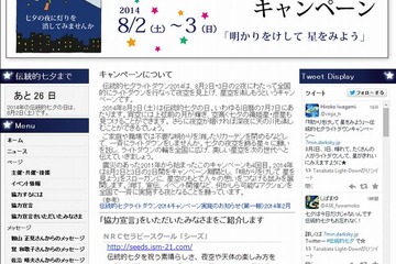 国立天文台、旧暦の七夕に天の川がひろがる夜空を楽もう 画像