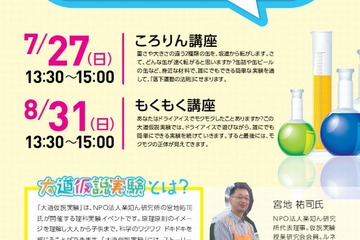 【夏休み】ルネ高、身近な材料でできる理科実験教室の参加者募集 画像