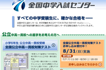 【中学受験2015】公立中高一貫校対策テスト、東京・神奈川で8/31開催 画像