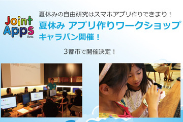 【夏休み】デジハリ、小・中・高対象のスマホアプリ作りワークショップを開催 画像