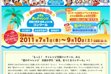 進研ゼミ小学講座、「夏休み自由研究塾」7/28〜30参加者募集 画像