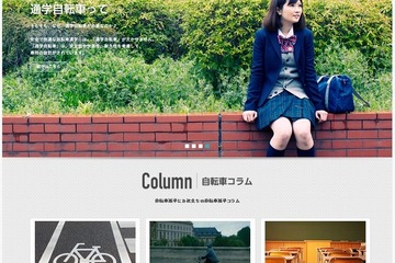 通学自転車の選び方からメンテまで「School Bicycle Fun!」 画像