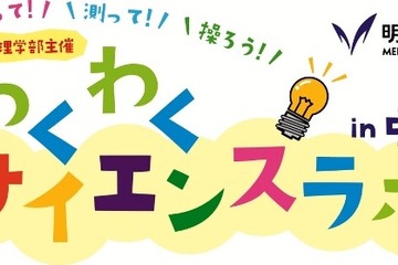 【夏休み】明治大学、小中学生対象の科学教室開催…ロボットカー製作など 画像
