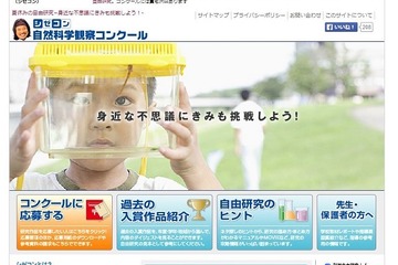 小中学生対象「第55回自然科学観察コンクール」作品募集開始 画像