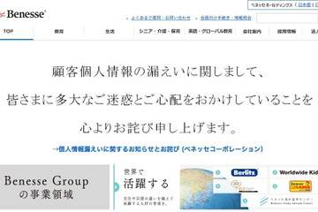 ベネッセが個人情報漏えい事故調査委員会の発足を発表、外部専門家をトップに 画像