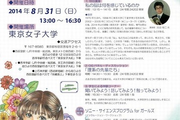 【夏休み】4女子大が「女子中高生のためのサイエンスフェス」8/31開催 画像