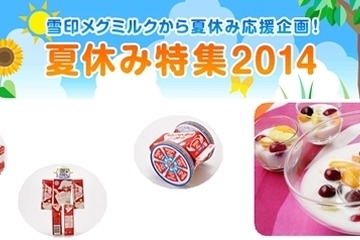 【夏休み】雪印メグミルク、工作や自由研究に役立つコンテンツを公開 画像
