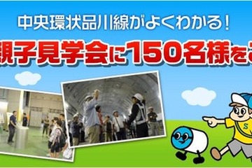 【夏休み】首都高、大橋JCTトンネル工事など親子見学会8/10 画像