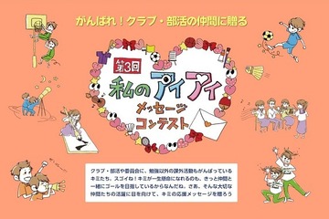 仲間への応援メッセージ「私のアイアイメッセージコンテスト」9/6まで募集 画像