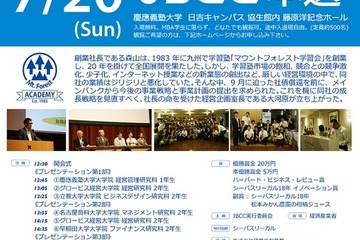 MBA学生のケースコンペ7/20慶應日吉で開催、ライブ中継も 画像