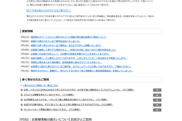 ベネッセ漏えい、容疑者スマホ保存は2,260万件…ウィメンズパークも 画像