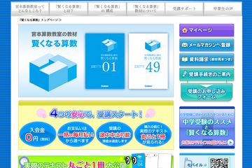 最難関中対応「宮本算数教室の教材　賢くなる算数」応用コース受付開始 画像
