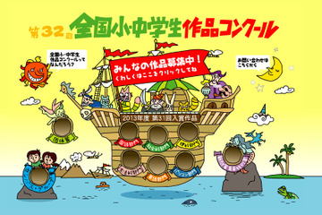 【夏休み】全国小・中学生作品コンクール、自由研究などの作品を募集 画像
