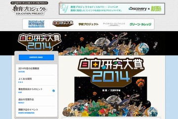 【夏休み】ディスカバリー・ジャパン自由研究大賞、小学生より作品募集 画像