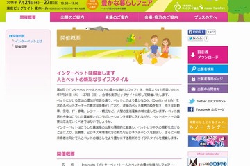 【夏休み】人とペットの暮らしフェア、フォトコンテストやキャッチコピー募集も 画像