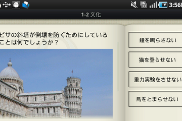 せかけん公認Android用アプリ「世界遺産クイズ ヨーロッパ編」 画像