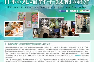 【夏休み】国立科学博物館「日本の先端科学技術の紹介」7/29-8/11 画像