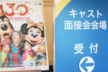 ディズニーがキャスト約1,000名を大募集、7/29-30大面接祭りを開催 画像