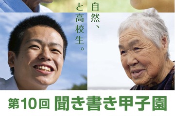 高校生対象、森・海・川の名人の知恵や技術を取材する「聞き書き甲子園」 画像