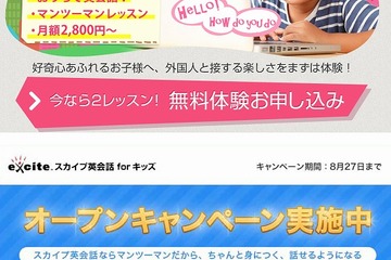 子ども向けの新コース「エキサイトスカイプ英会話 for キッズ」開始 画像