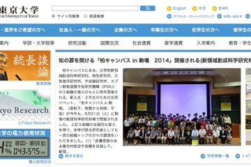 東京大学、推薦入試の各学部詳細情報を追加…提出書類や面接方法など 画像