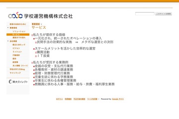 学校運営機構、すべての学校に校務システムの無償提供 画像