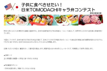 日米の子供に食べさせたい「ヘルシー志向」のキャラ弁を募集 画像