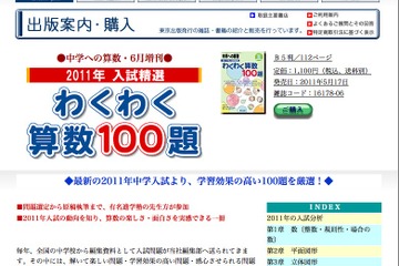 サピックスや浜学園も執筆参加、中数増刊「わくわく算数100題」 画像