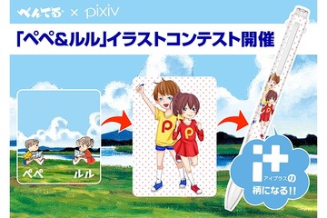 最優秀賞は商品化、ぺんてる「ペペ＆ルル」イラストコンテスト 画像