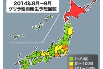 ゲリラ雷雨は8月がピーク…前年の1.2倍、最多は関東甲信と予想 画像