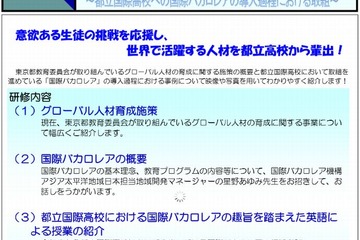 国際バカロレアの取組み紹介…教員や保護者対象の夏季集中講座 画像