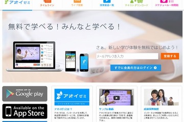 アオイゼミ、武蔵大学の授業を中高生にライブ配信 画像