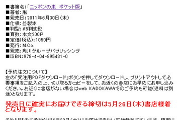 「ニッポンの嵐」発売決定、全収益を復興支援に寄付 画像
