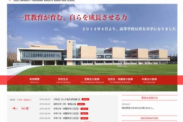 中大附属横浜、中大への内部推薦枠を最大85％に拡大…他大学の併願も 画像