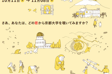 「京大ウィークス2014」全国23の教育研究施設で公開イベント 10/11-11/8 画像